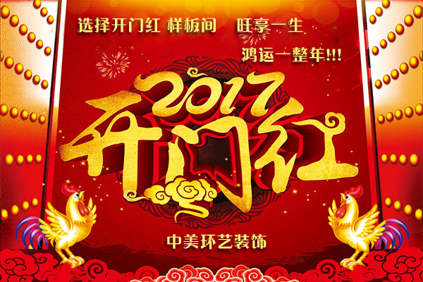 选择开门红样板间,宅旺享一生,鸿运一整年!!!